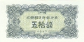 Korea 2 50 Chon , 1947